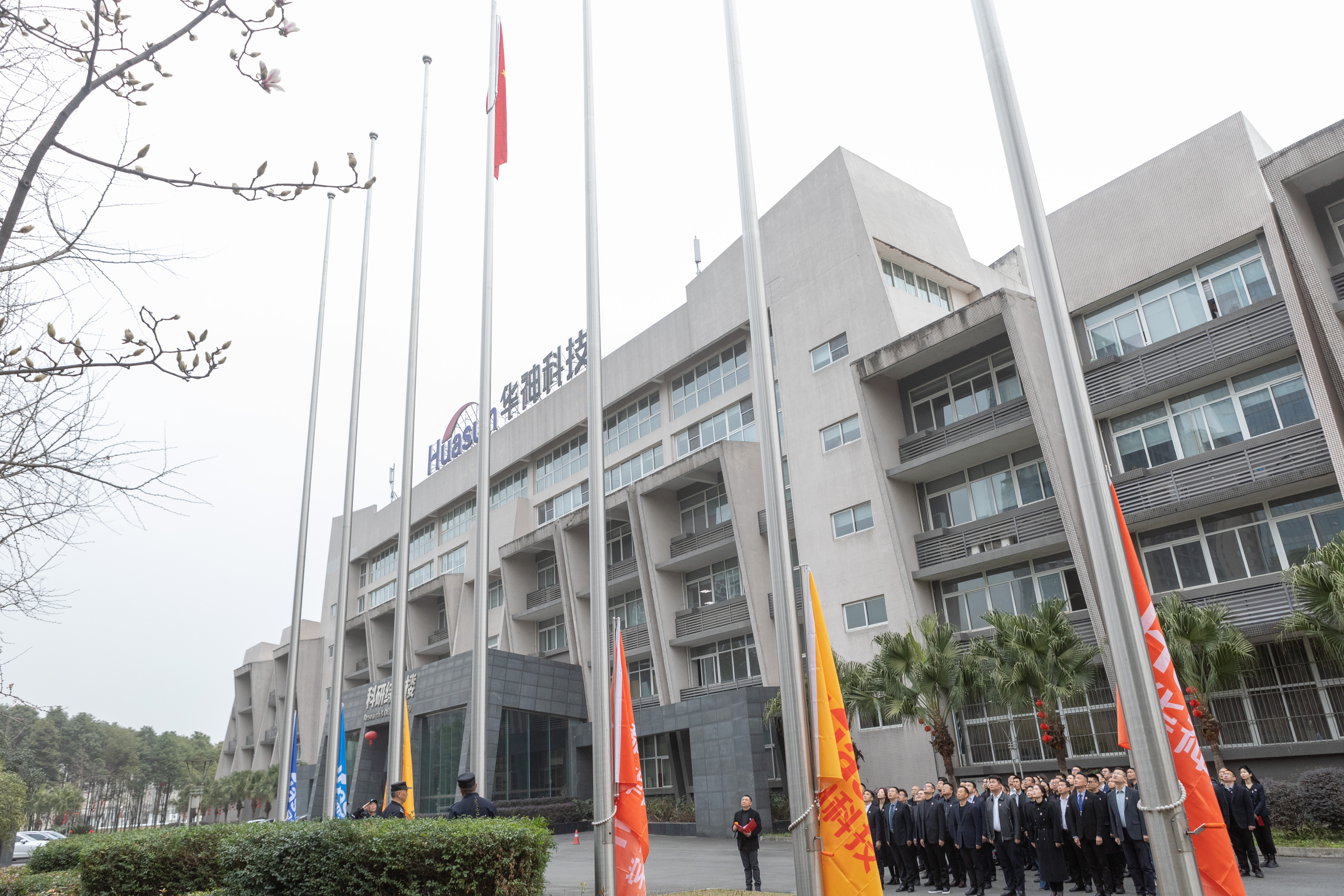 聚焦 | 華神科技召開2024農(nóng)歷新年升旗儀式暨開工動員大會 聚焦 | 華神科技召開2024農(nóng)歷新年升旗儀式暨開工動員大會