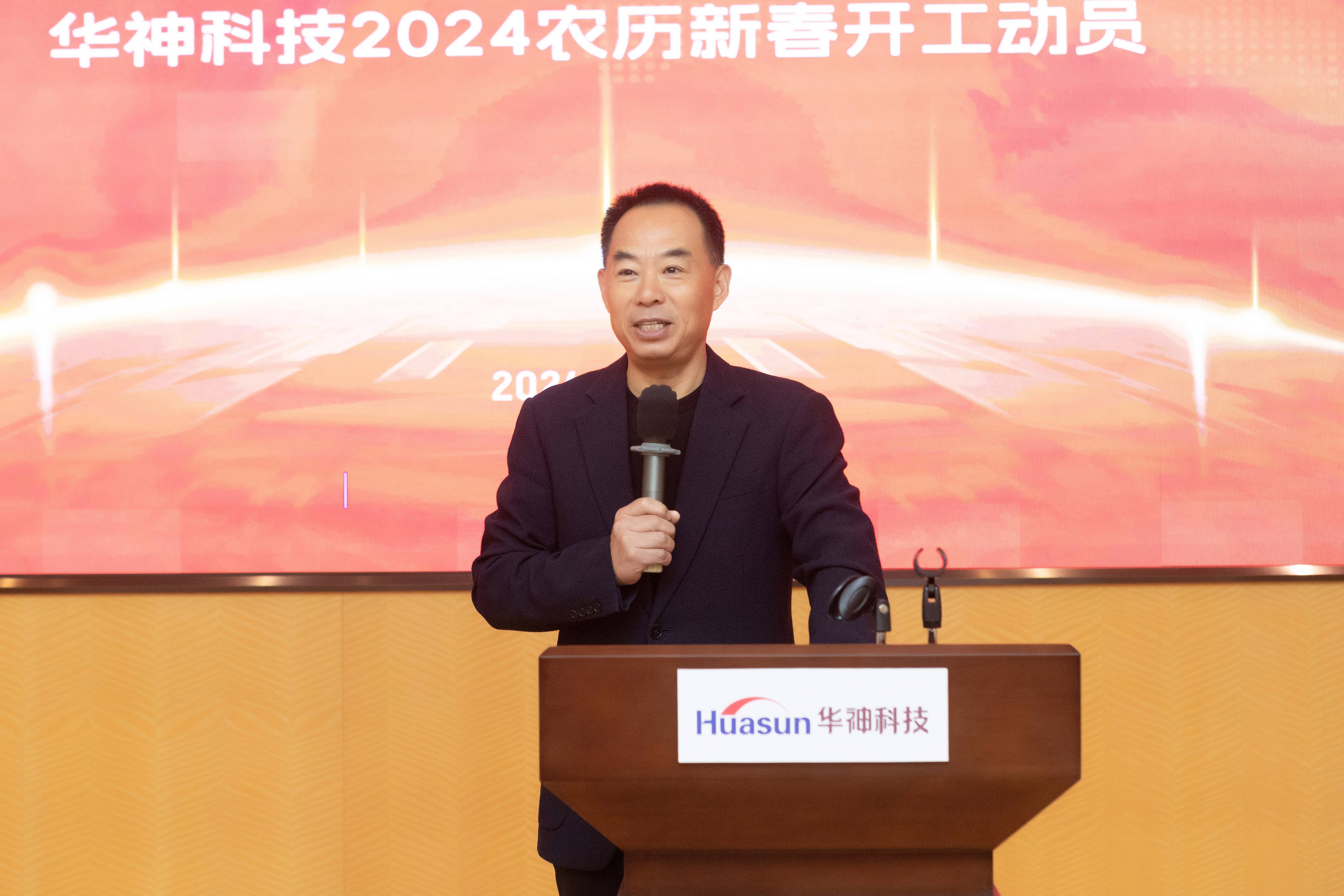 聚焦 | 華神科技召開2024農(nóng)歷新年升旗儀式暨開工動員大會 聚焦 | 華神科技召開2024農(nóng)歷新年升旗儀式暨開工動員大會